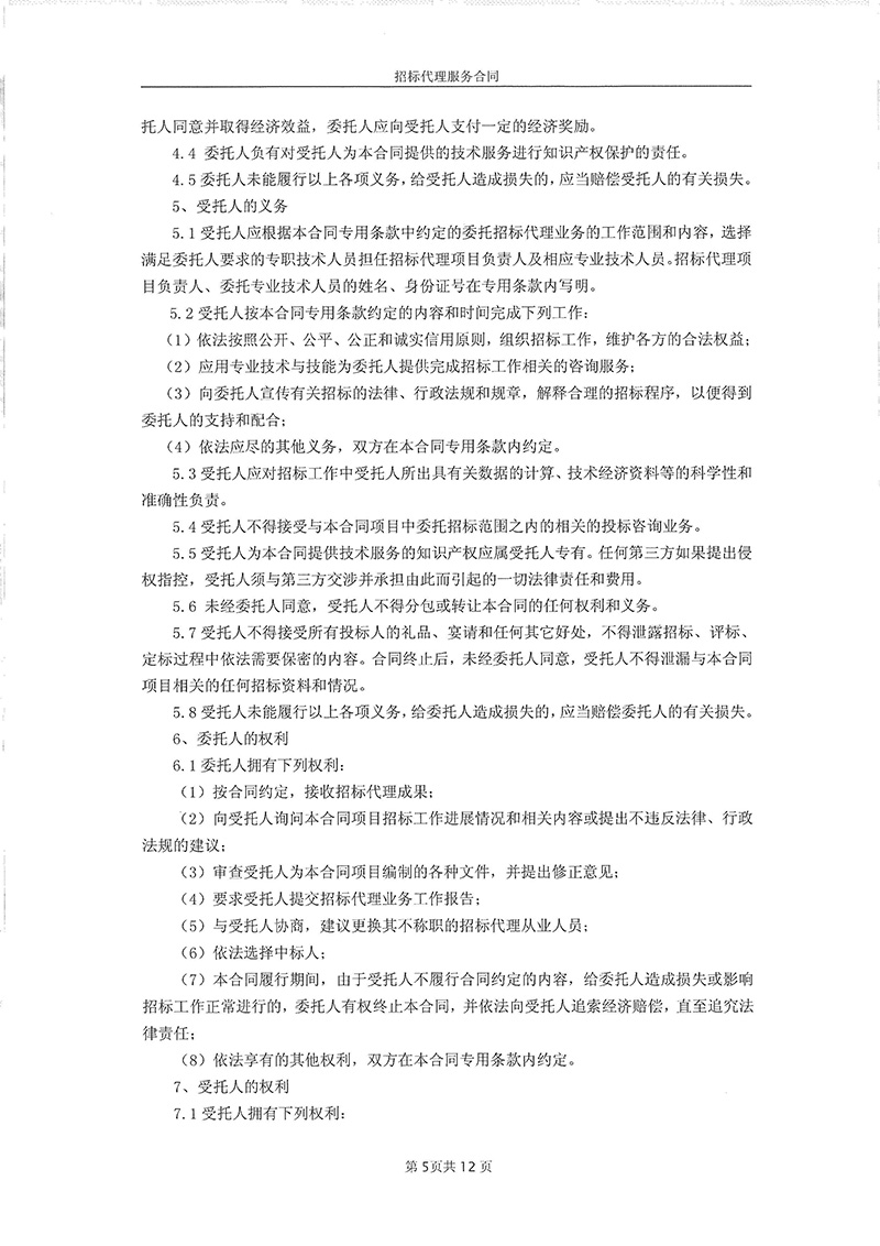 中藥材種植招標代理合同07