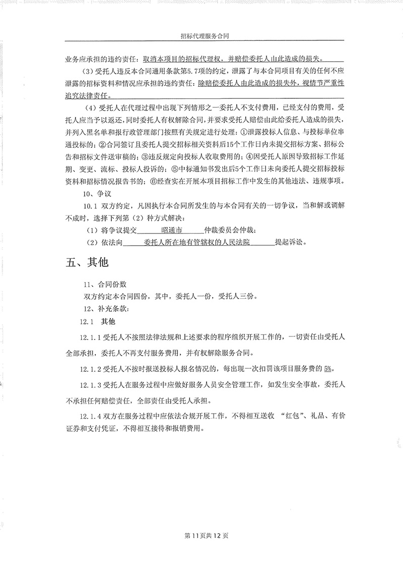 中藥材種植招標代理合同13